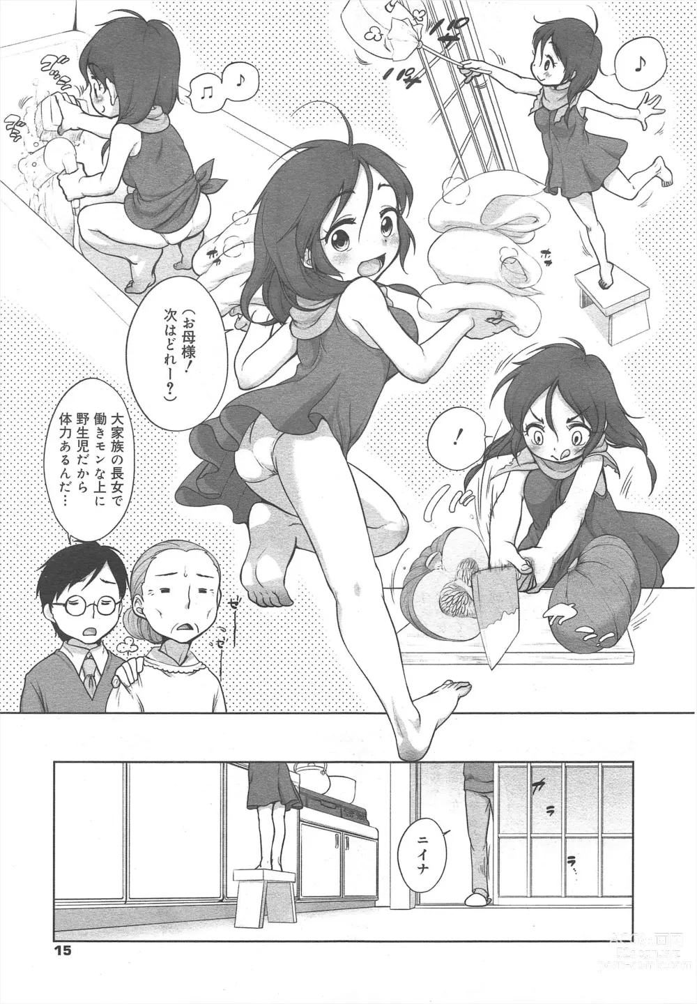 Page 15 of manga COMIC Megamilk 2012-04 Vol.22