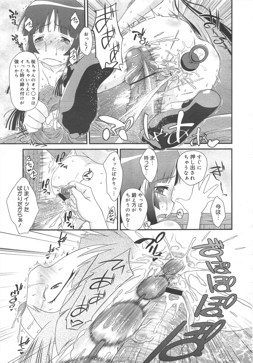 Page 143 of manga COMIC Megamilk 2012-04 Vol.22