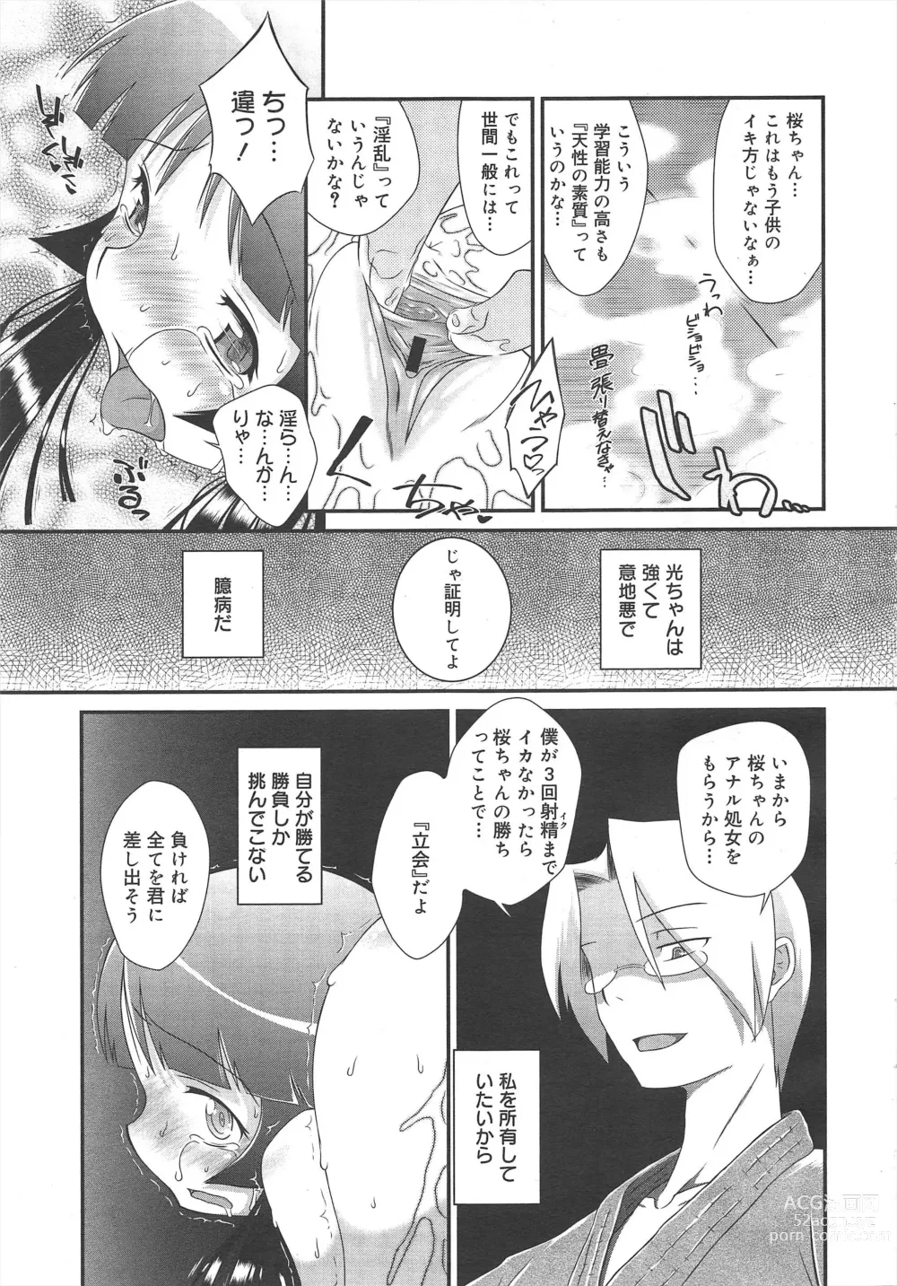 Page 145 of manga COMIC Megamilk 2012-04 Vol.22