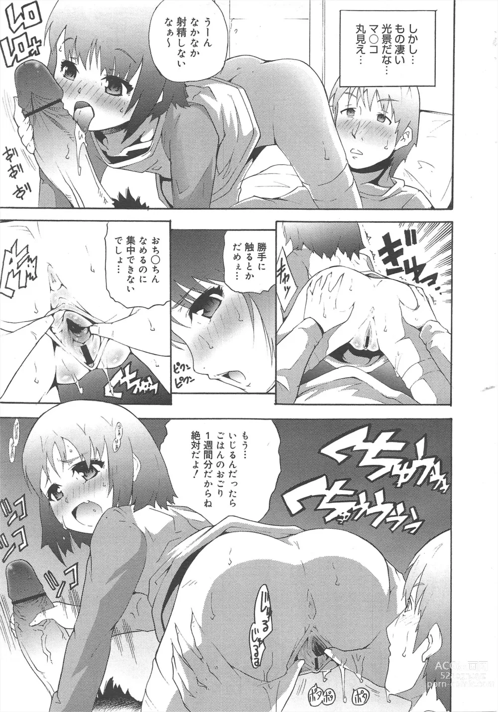 Page 161 of manga COMIC Megamilk 2012-04 Vol.22