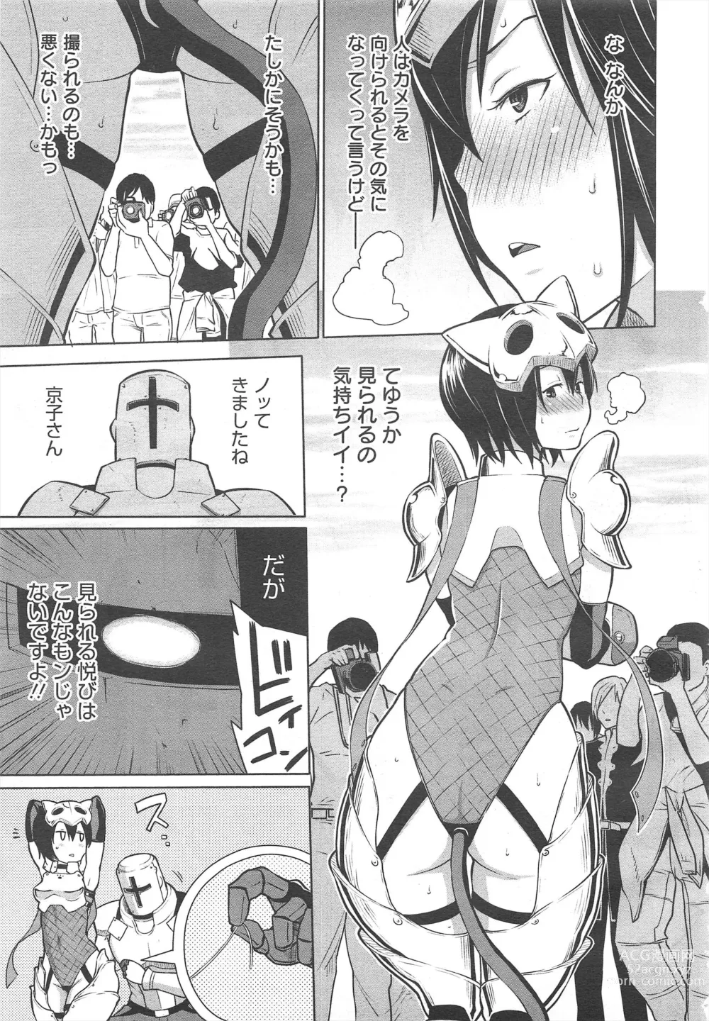 Page 179 of manga COMIC Megamilk 2012-04 Vol.22