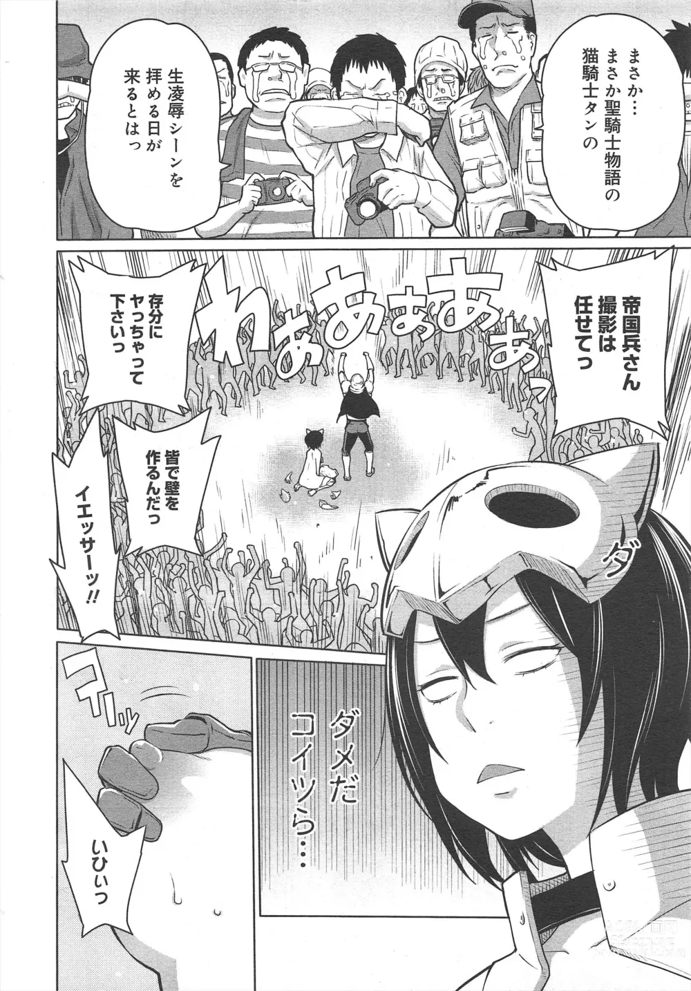 Page 182 of manga COMIC Megamilk 2012-04 Vol.22