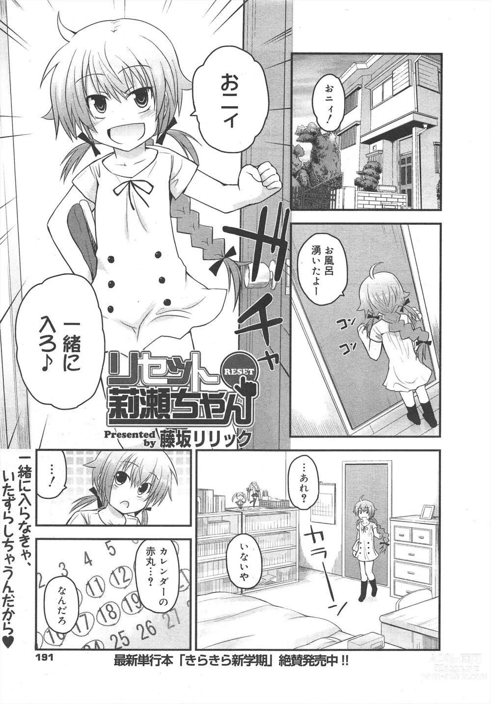 Page 191 of manga COMIC Megamilk 2012-04 Vol.22