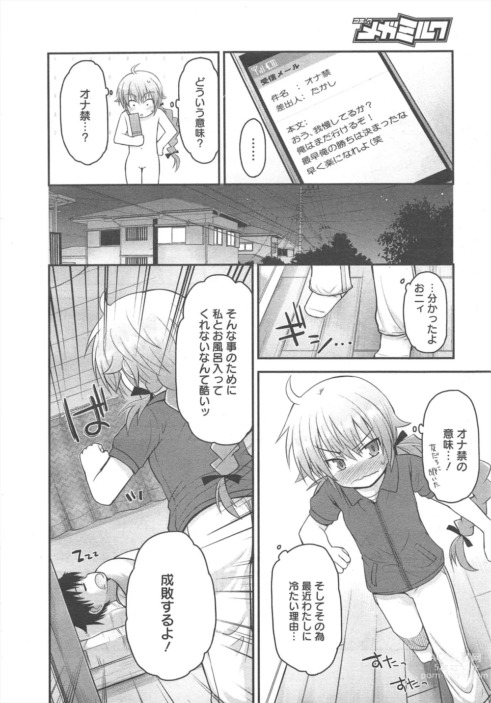 Page 194 of manga COMIC Megamilk 2012-04 Vol.22