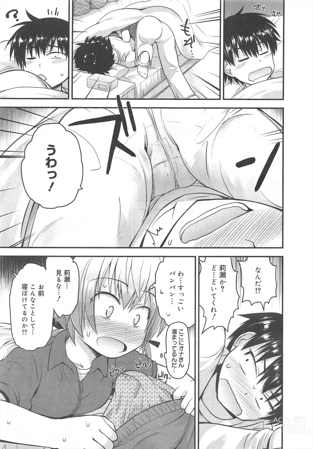 Page 195 of manga COMIC Megamilk 2012-04 Vol.22