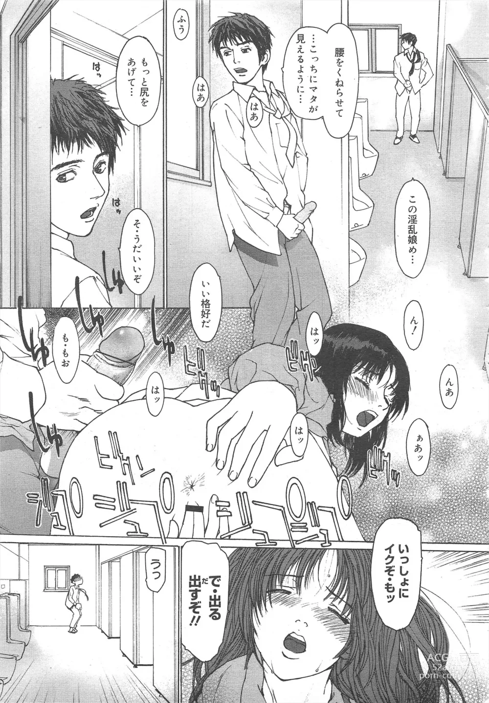 Page 211 of manga COMIC Megamilk 2012-04 Vol.22