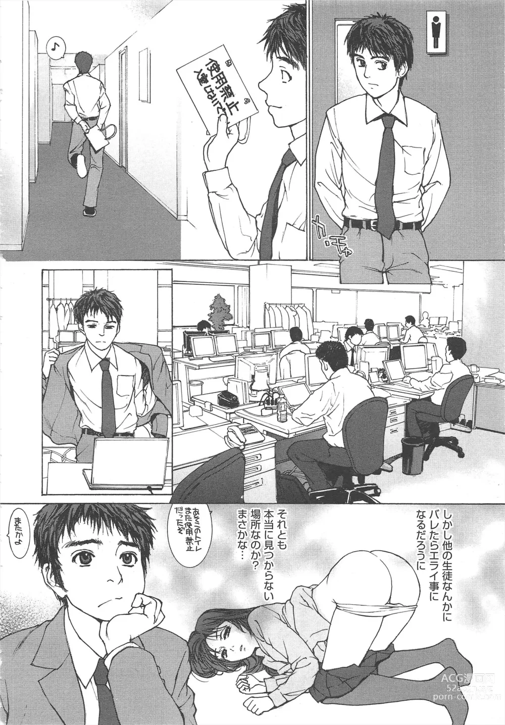 Page 212 of manga COMIC Megamilk 2012-04 Vol.22