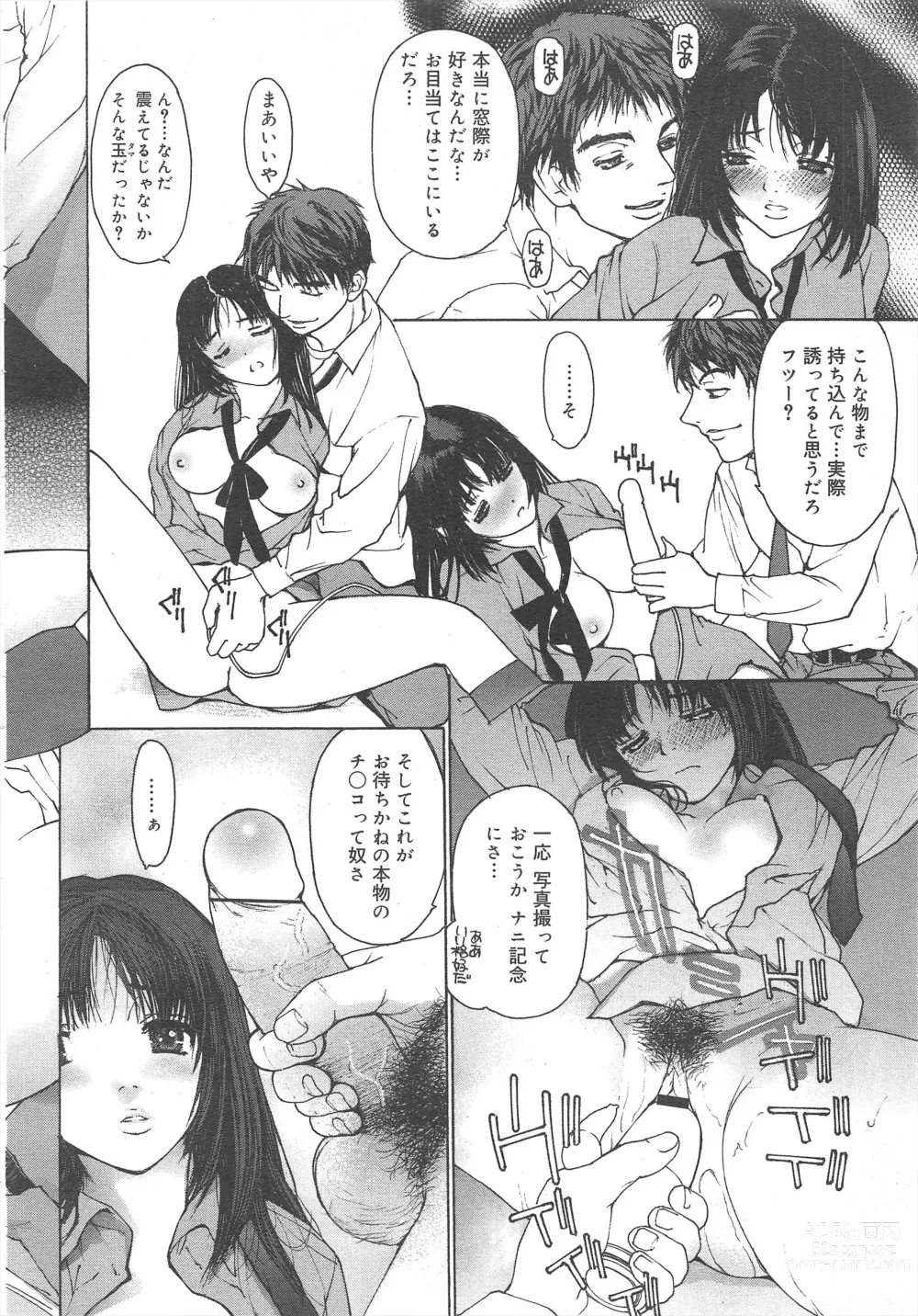 Page 218 of manga COMIC Megamilk 2012-04 Vol.22