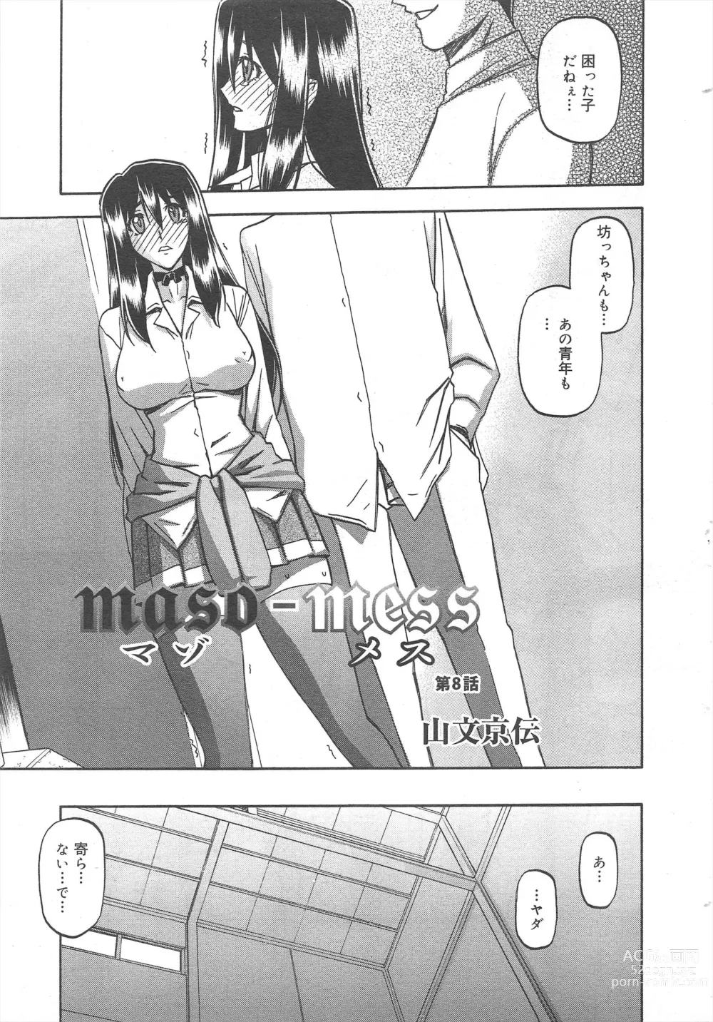 Page 227 of manga COMIC Megamilk 2012-04 Vol.22