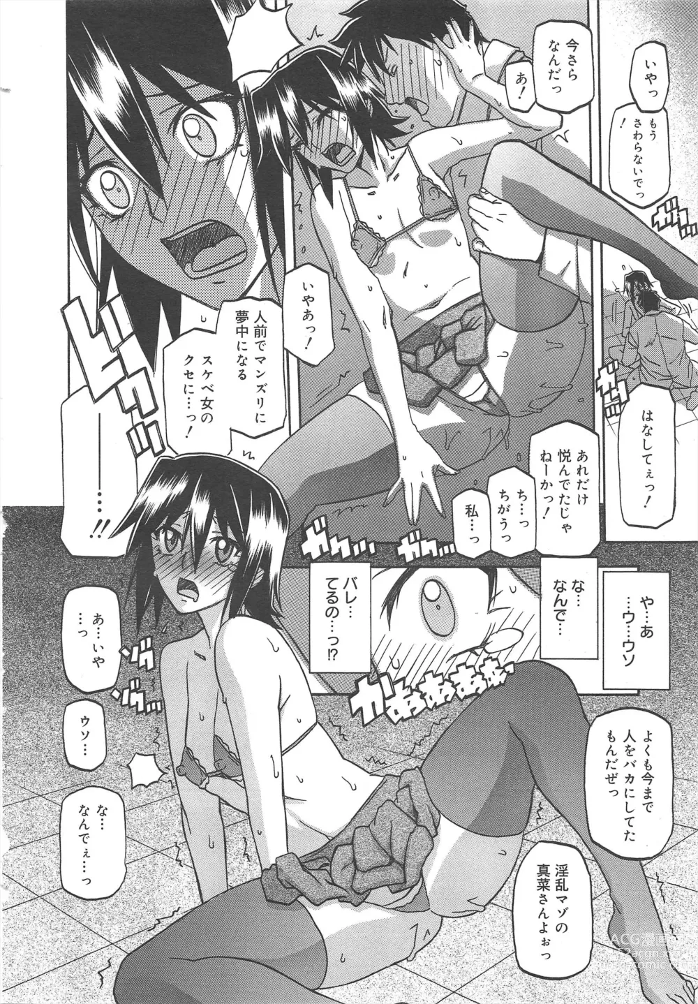 Page 228 of manga COMIC Megamilk 2012-04 Vol.22