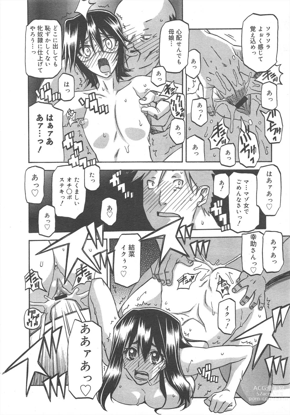 Page 234 of manga COMIC Megamilk 2012-04 Vol.22