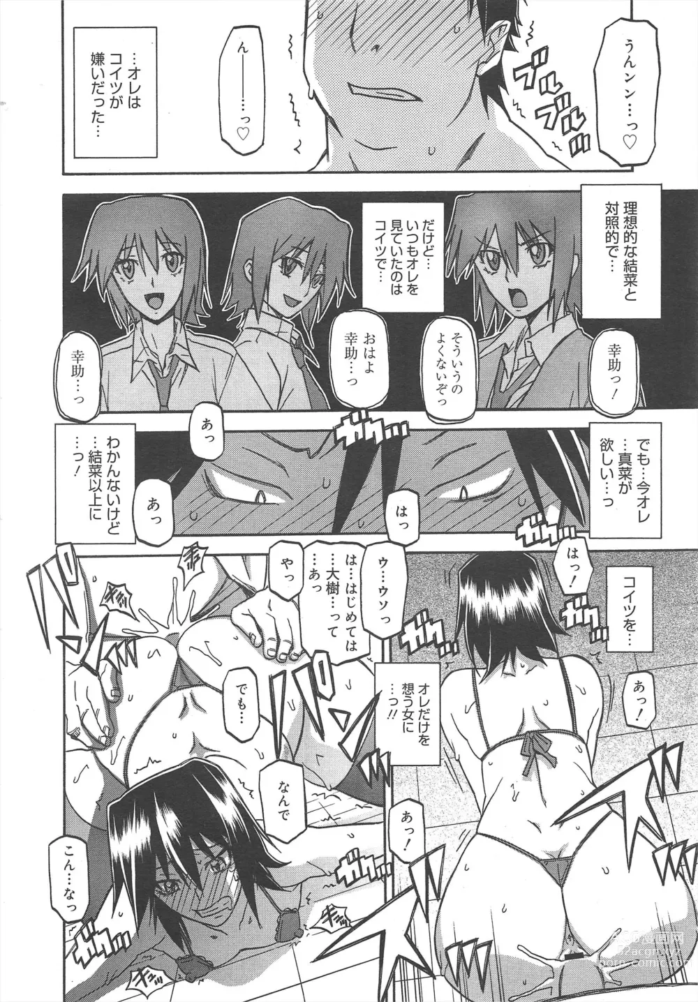 Page 236 of manga COMIC Megamilk 2012-04 Vol.22