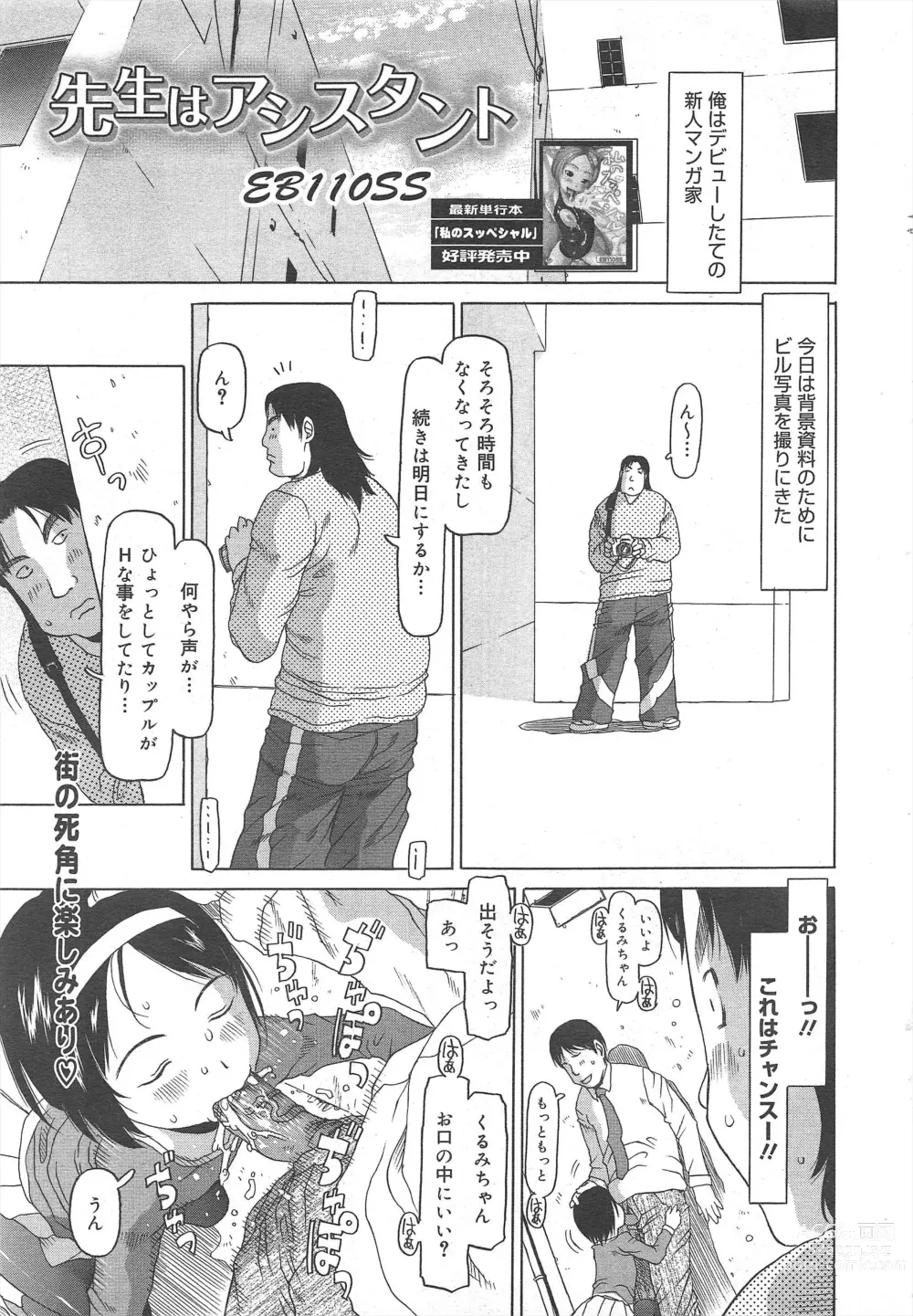 Page 243 of manga COMIC Megamilk 2012-04 Vol.22