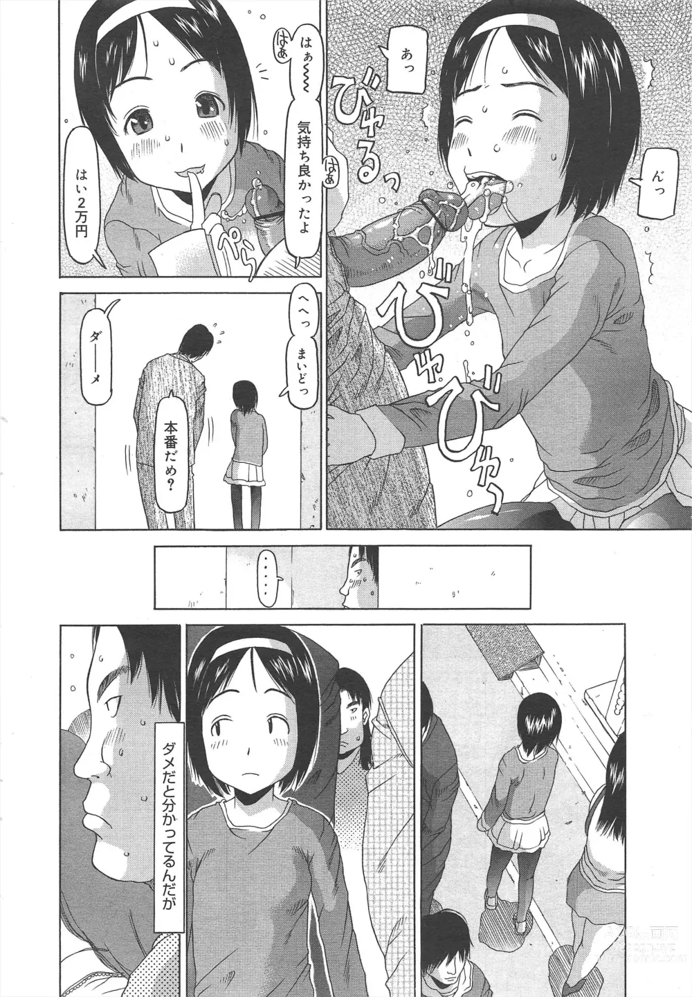 Page 244 of manga COMIC Megamilk 2012-04 Vol.22