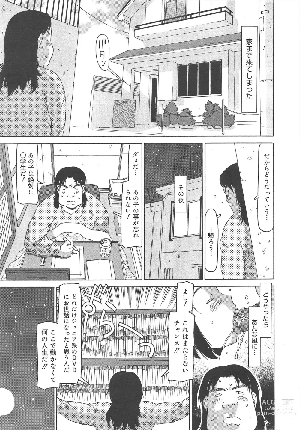 Page 245 of manga COMIC Megamilk 2012-04 Vol.22