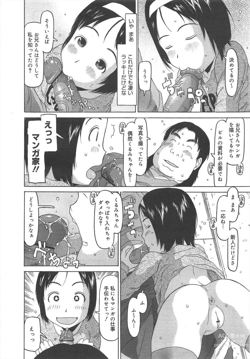 Page 252 of manga COMIC Megamilk 2012-04 Vol.22