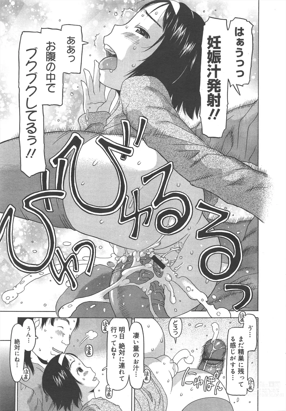 Page 257 of manga COMIC Megamilk 2012-04 Vol.22