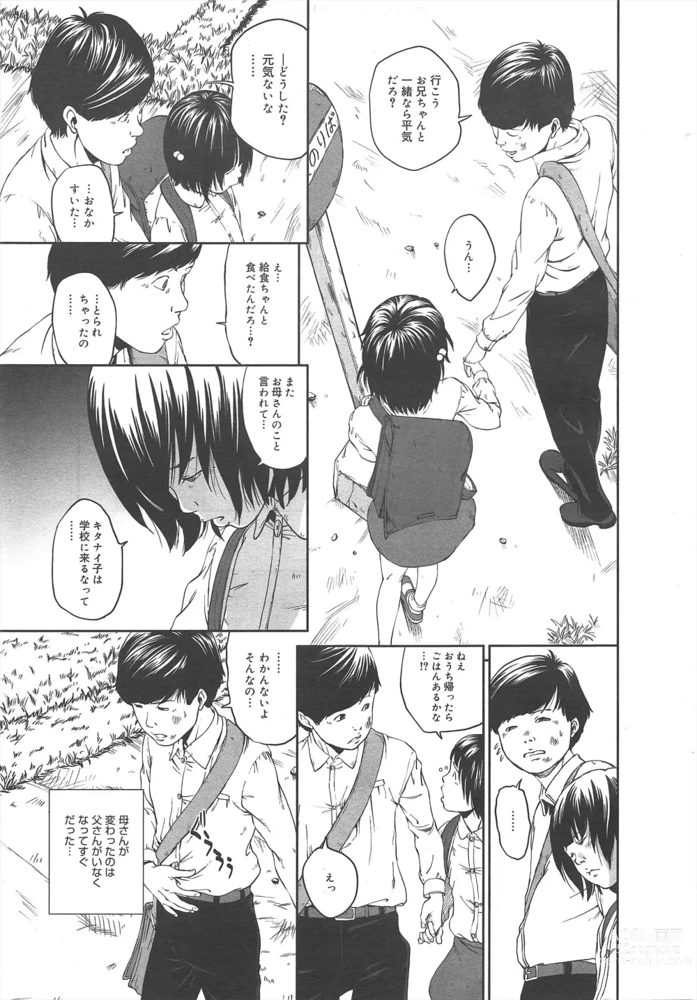 Page 277 of manga COMIC Megamilk 2012-04 Vol.22