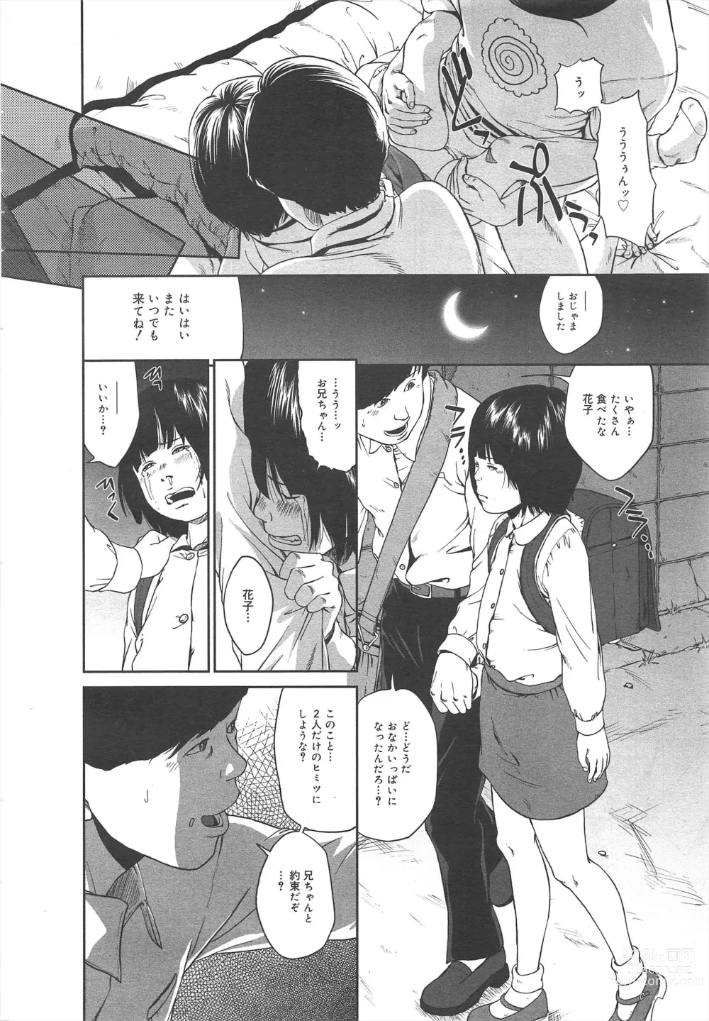 Page 284 of manga COMIC Megamilk 2012-04 Vol.22