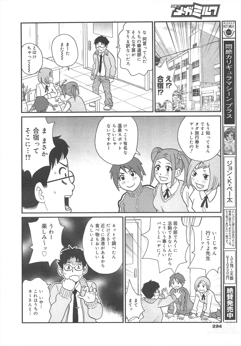 Page 294 of manga COMIC Megamilk 2012-04 Vol.22