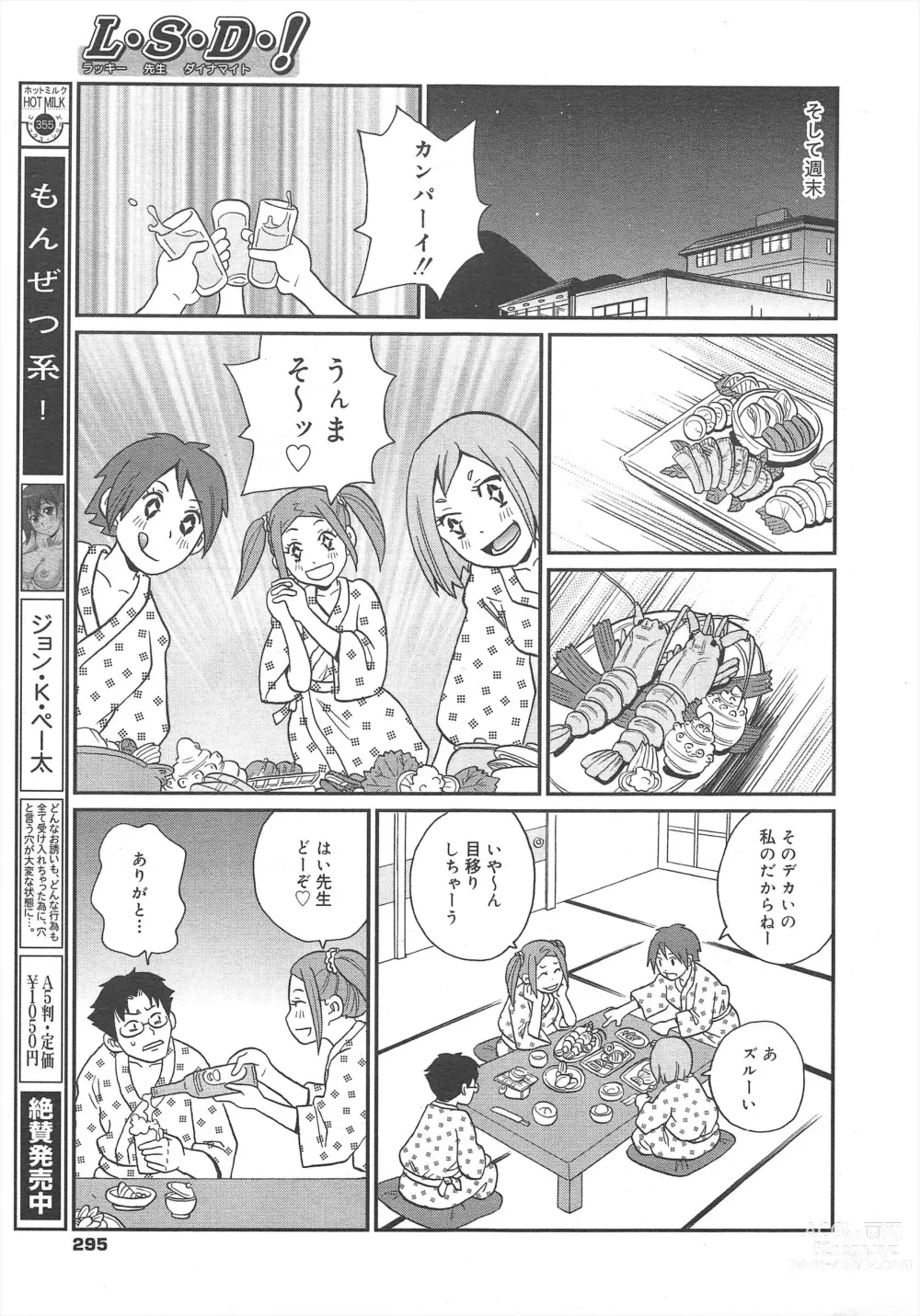 Page 295 of manga COMIC Megamilk 2012-04 Vol.22