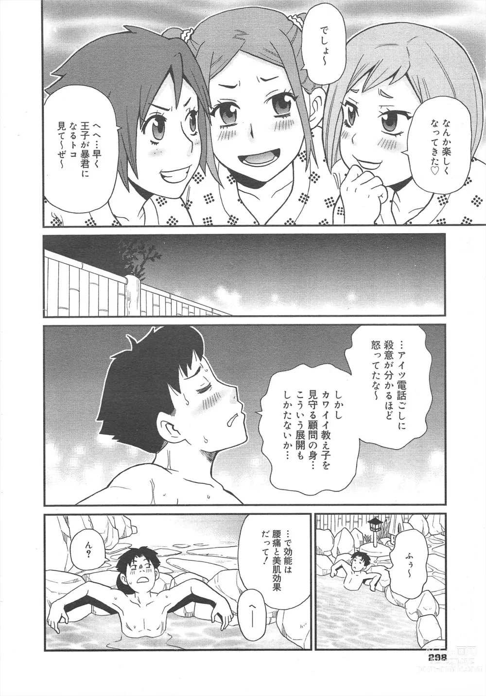 Page 298 of manga COMIC Megamilk 2012-04 Vol.22