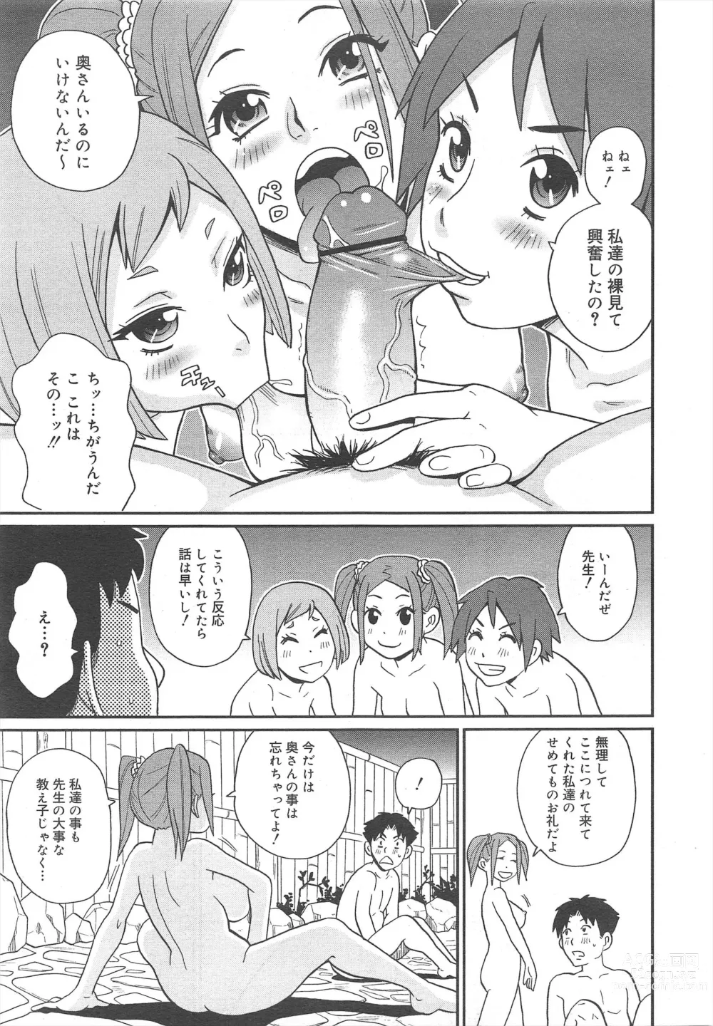 Page 303 of manga COMIC Megamilk 2012-04 Vol.22