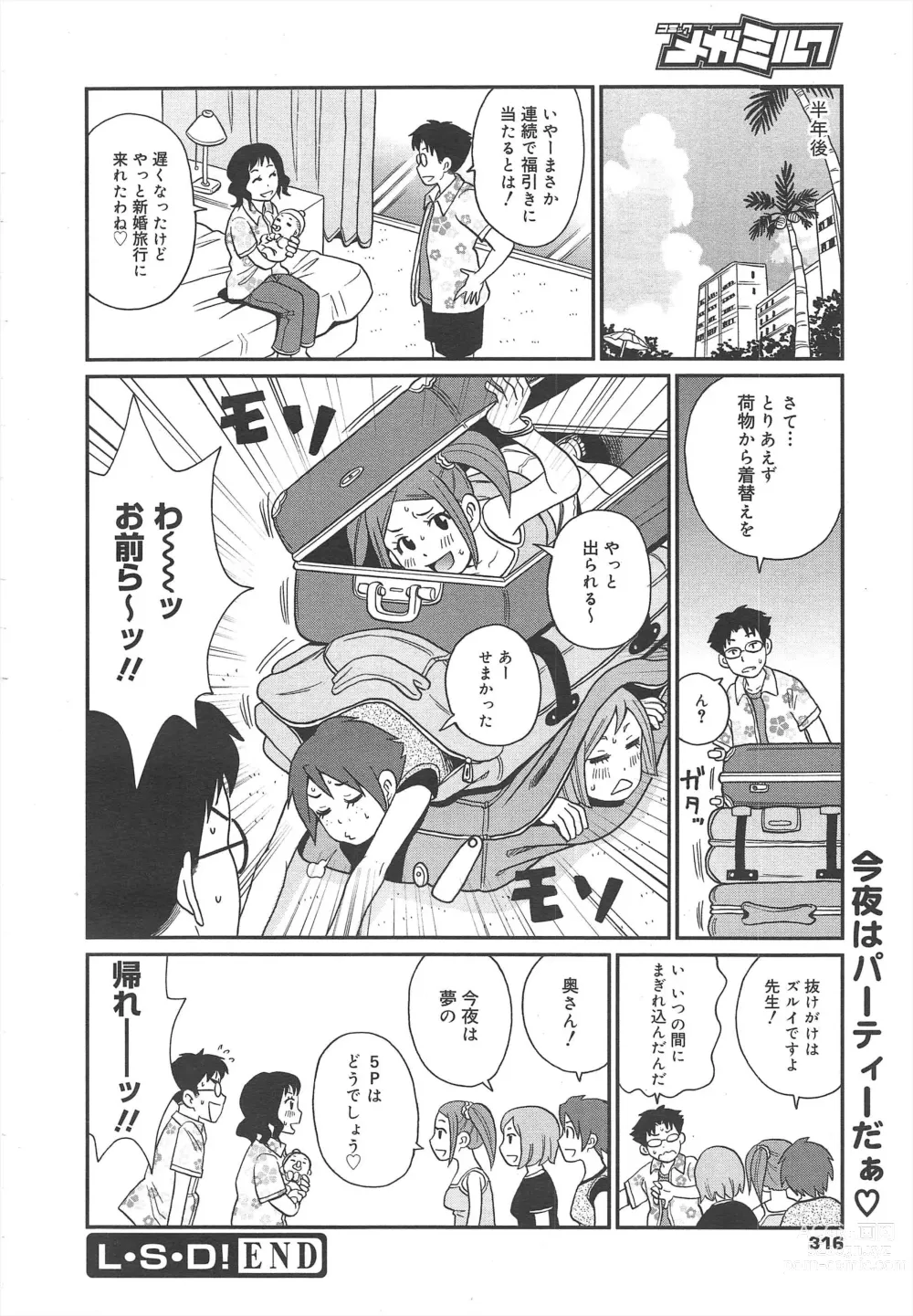 Page 316 of manga COMIC Megamilk 2012-04 Vol.22