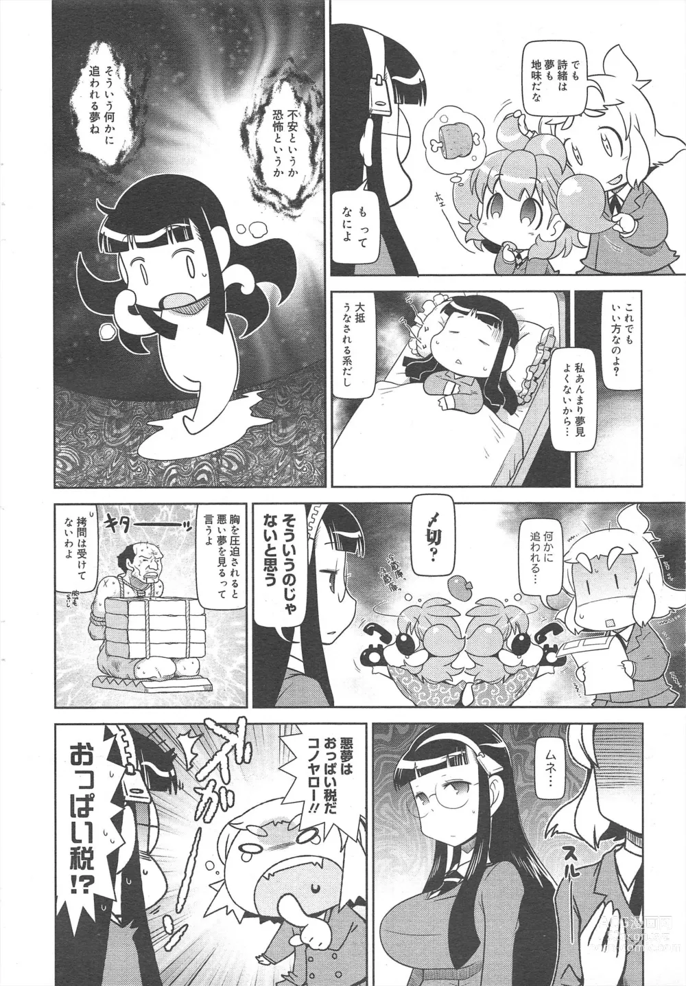 Page 322 of manga COMIC Megamilk 2012-04 Vol.22