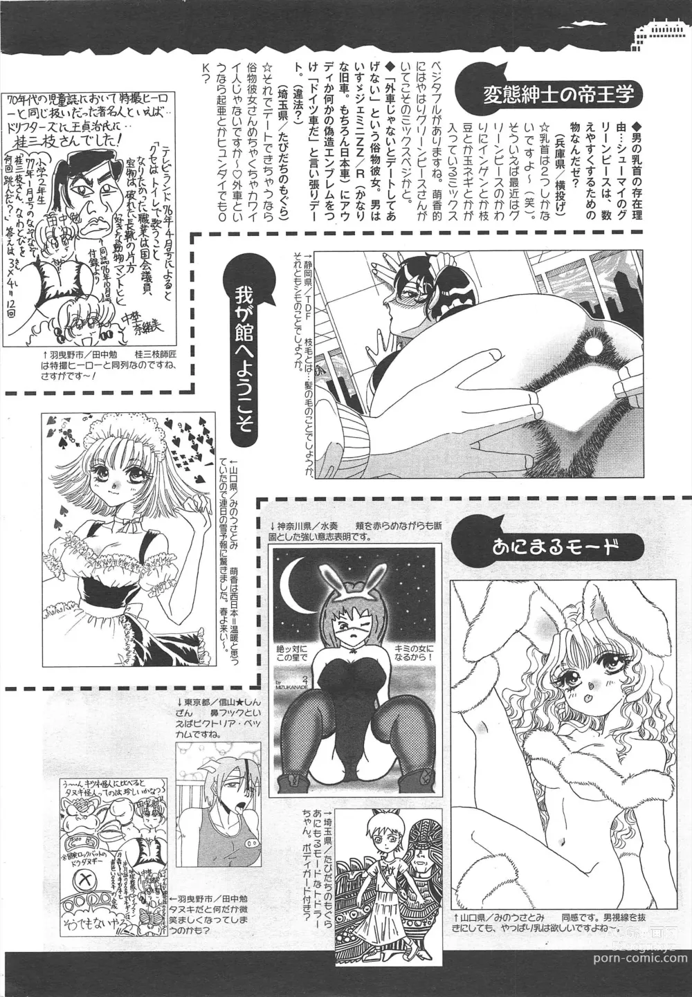 Page 328 of manga COMIC Megamilk 2012-04 Vol.22