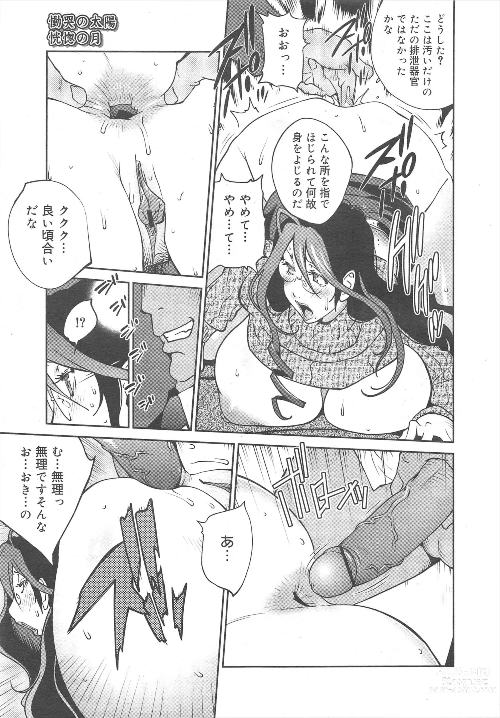 Page 43 of manga COMIC Megamilk 2012-04 Vol.22