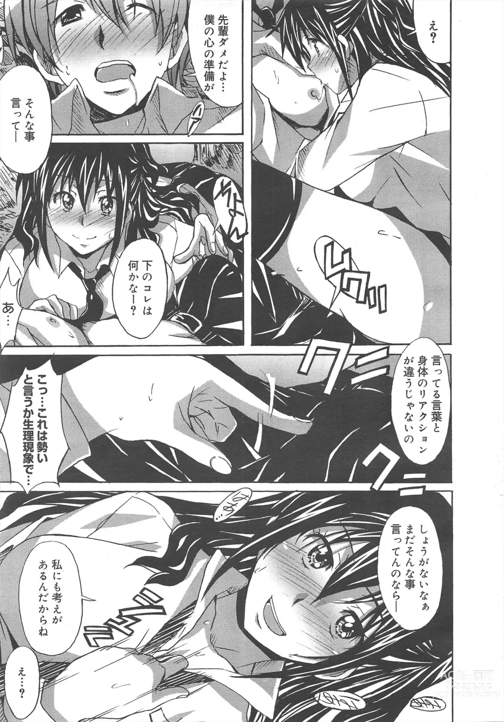 Page 57 of manga COMIC Megamilk 2012-04 Vol.22