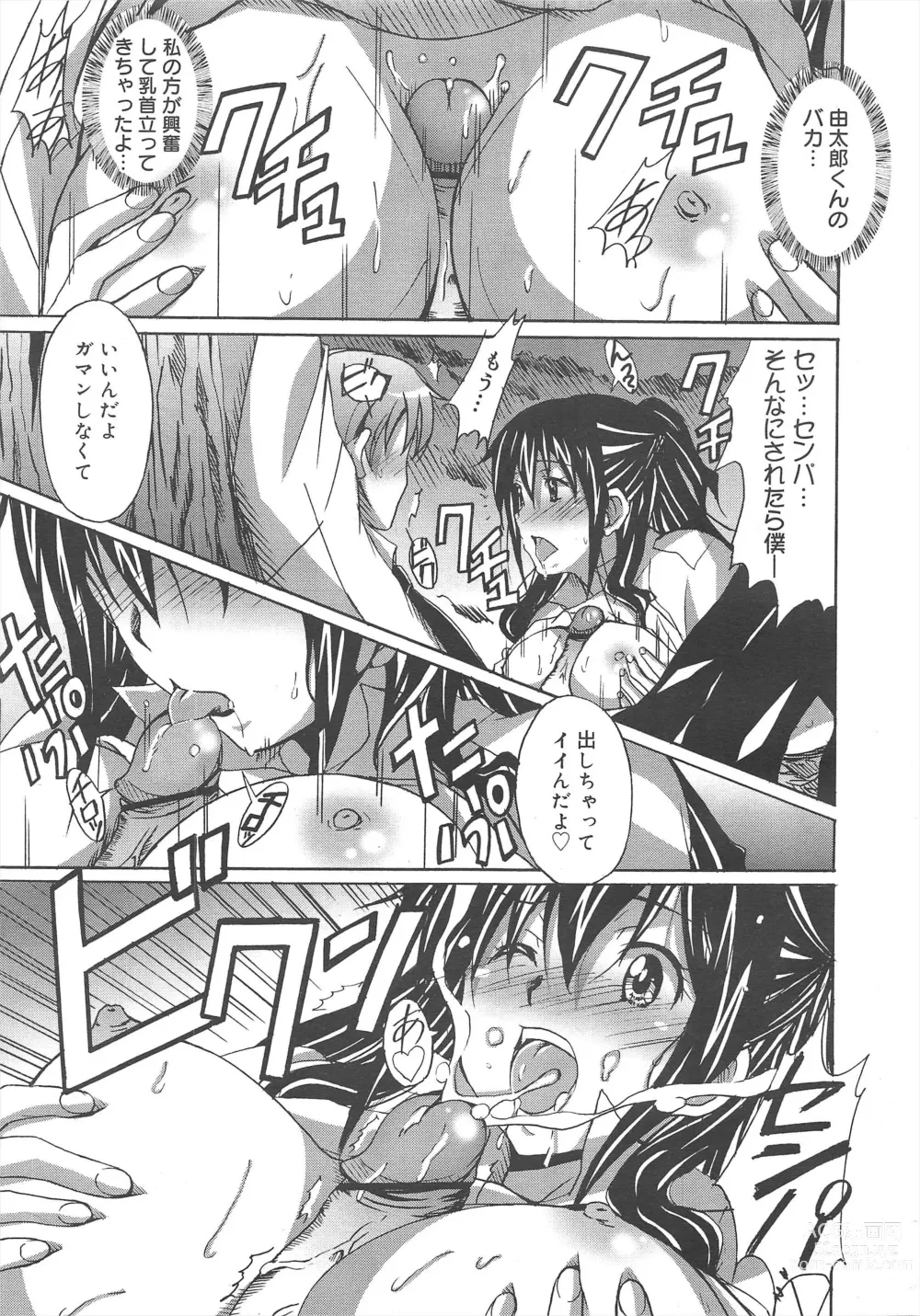 Page 61 of manga COMIC Megamilk 2012-04 Vol.22