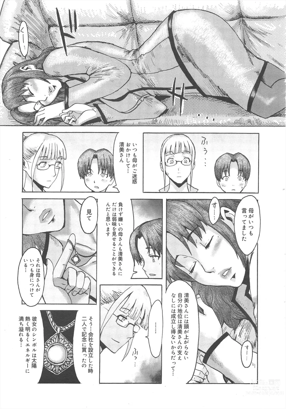 Page 69 of manga COMIC Megamilk 2012-04 Vol.22