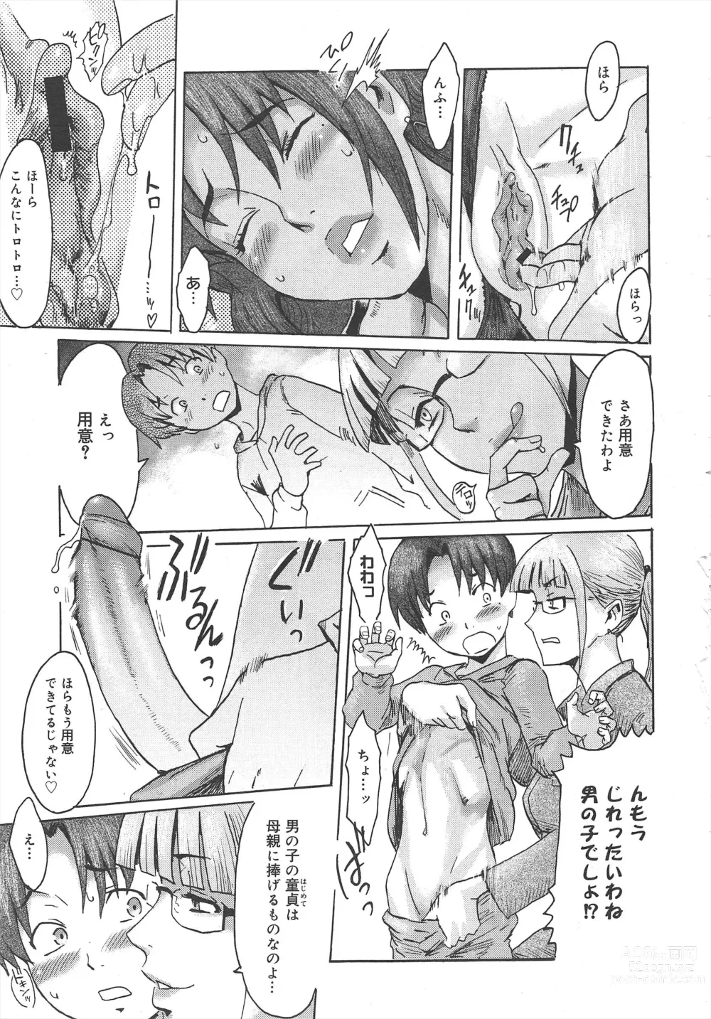 Page 77 of manga COMIC Megamilk 2012-04 Vol.22