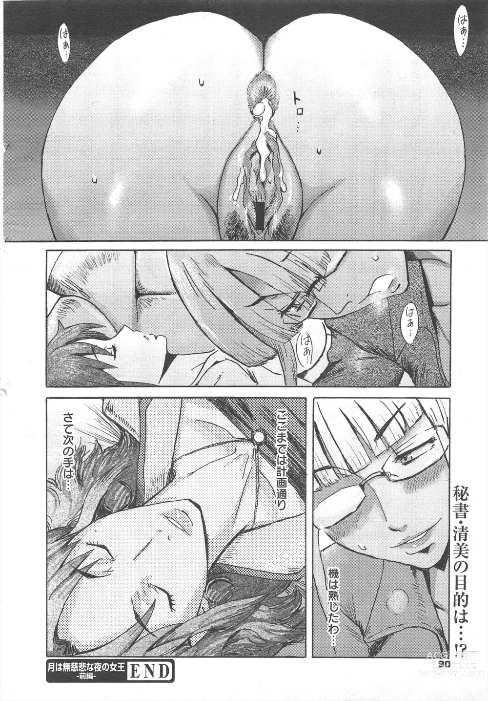 Page 90 of manga COMIC Megamilk 2012-04 Vol.22