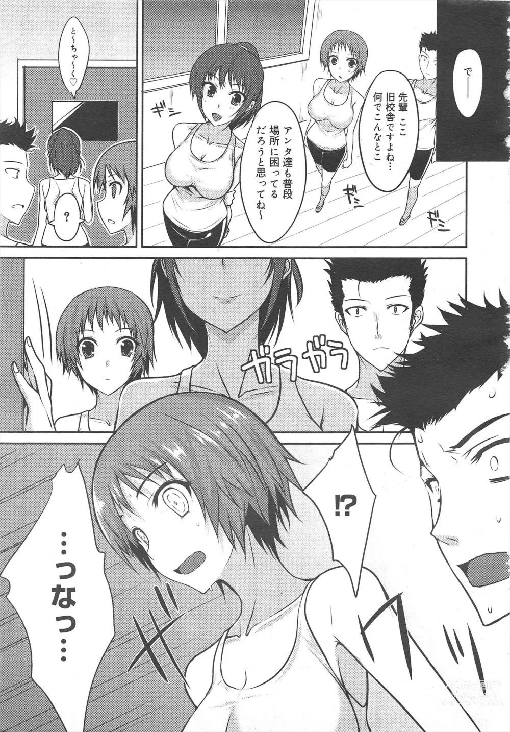 Page 95 of manga COMIC Megamilk 2012-04 Vol.22