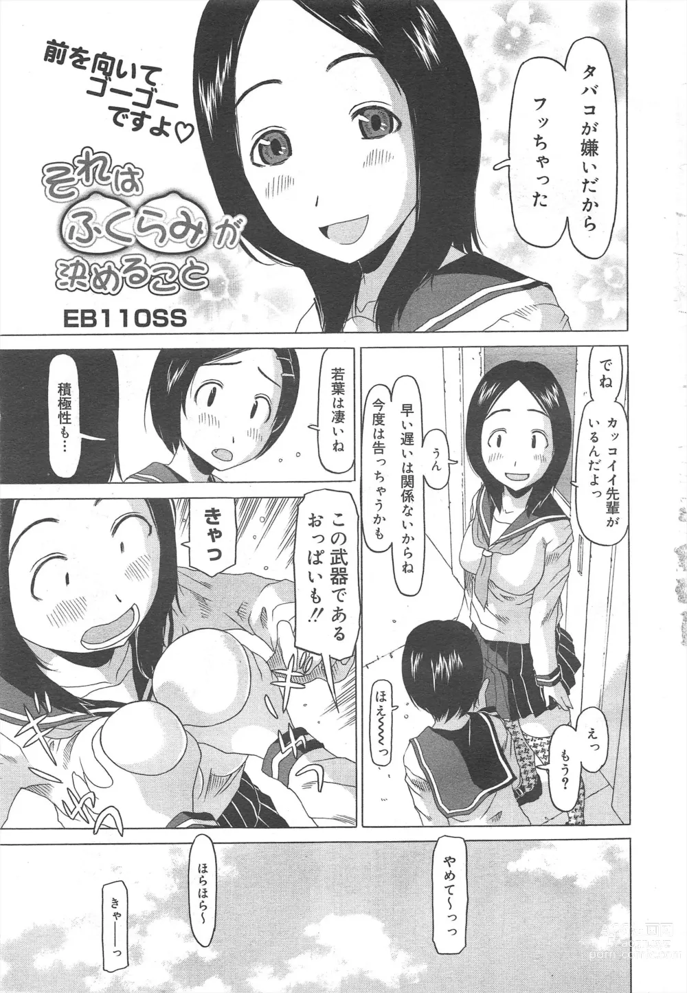 Page 11 of manga COMIC Megamilk 2012-07 Vol.25