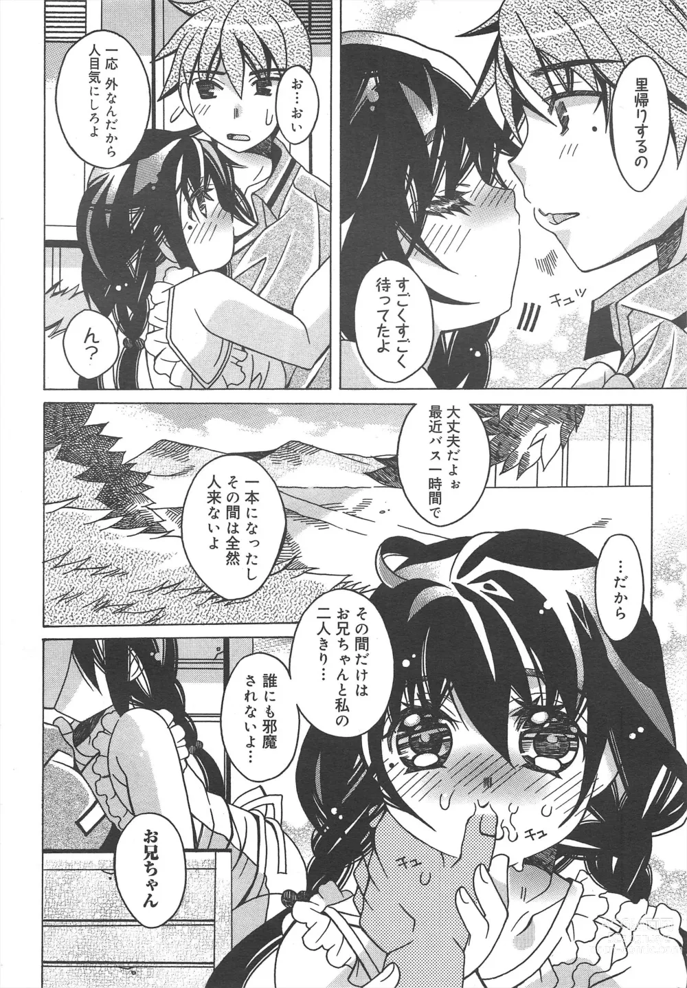 Page 116 of manga COMIC Megamilk 2012-07 Vol.25