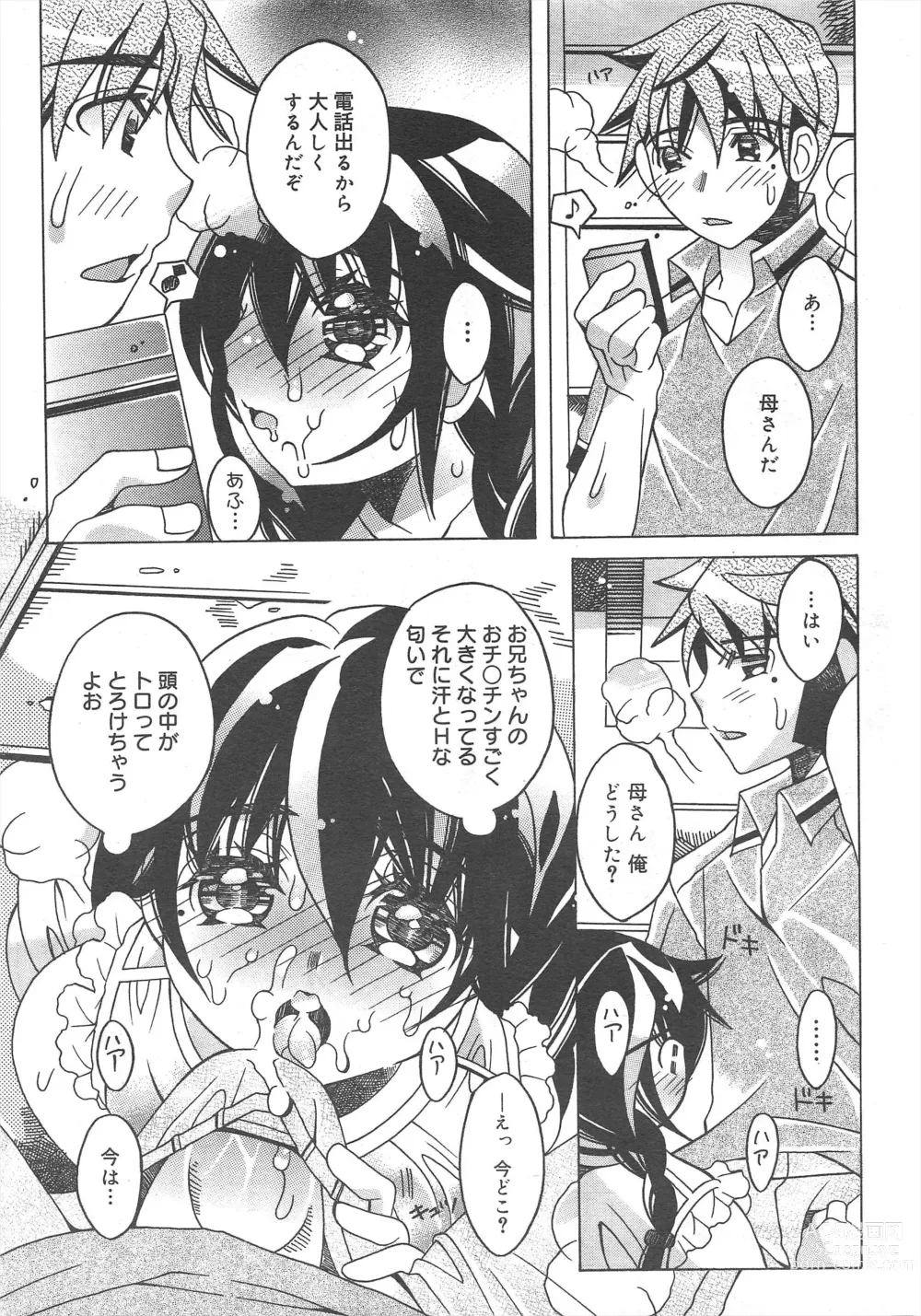 Page 119 of manga COMIC Megamilk 2012-07 Vol.25