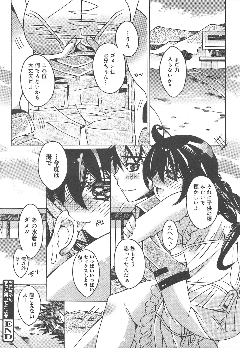 Page 130 of manga COMIC Megamilk 2012-07 Vol.25