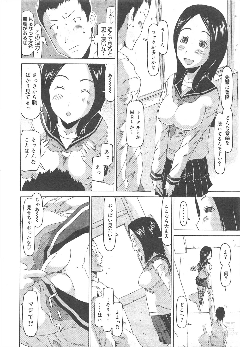 Page 14 of manga COMIC Megamilk 2012-07 Vol.25