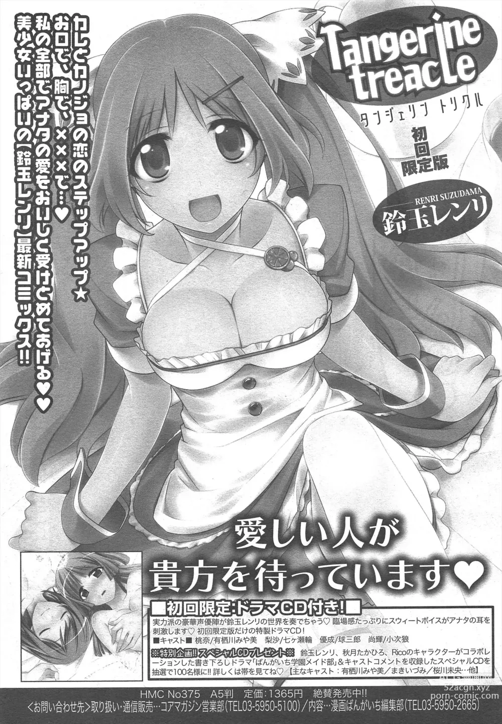 Page 131 of manga COMIC Megamilk 2012-07 Vol.25