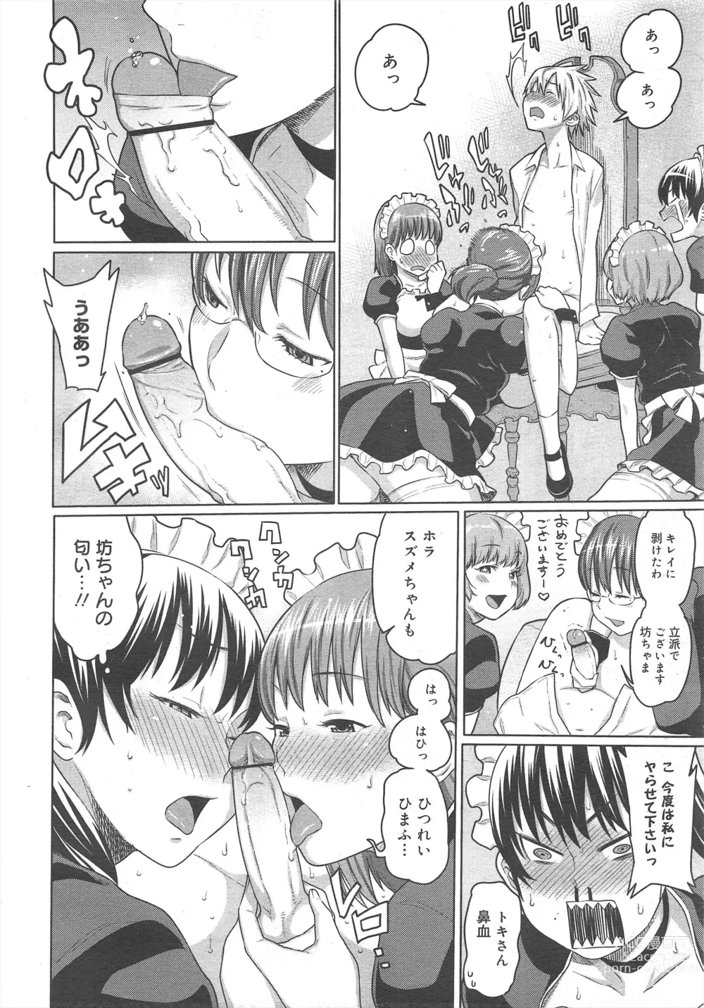 Page 138 of manga COMIC Megamilk 2012-07 Vol.25