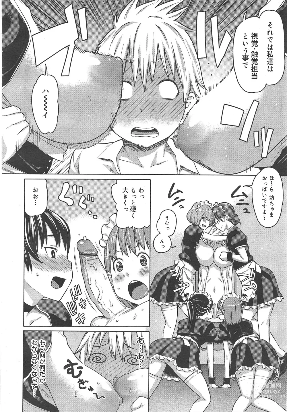 Page 140 of manga COMIC Megamilk 2012-07 Vol.25