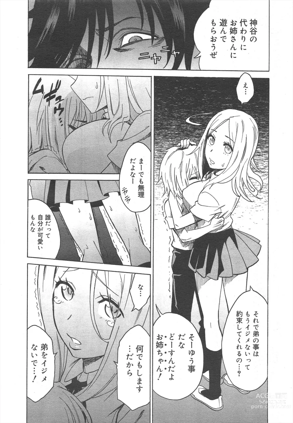 Page 158 of manga COMIC Megamilk 2012-07 Vol.25