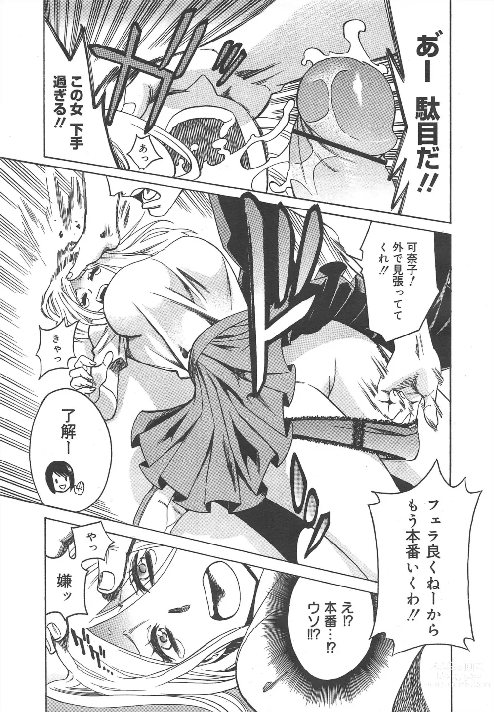 Page 161 of manga COMIC Megamilk 2012-07 Vol.25