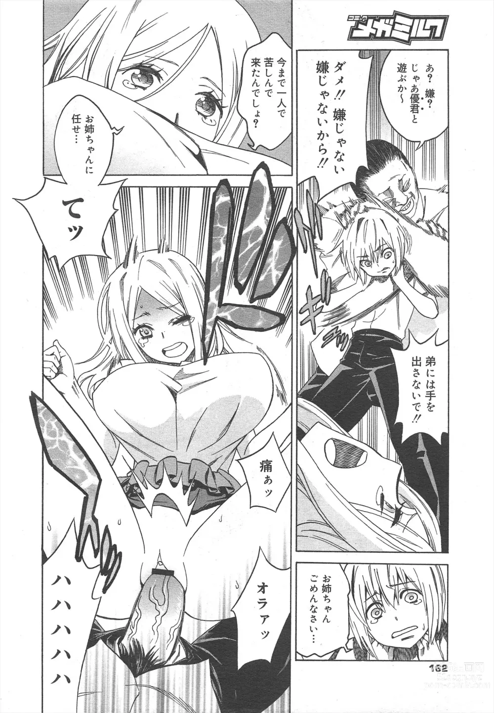 Page 162 of manga COMIC Megamilk 2012-07 Vol.25