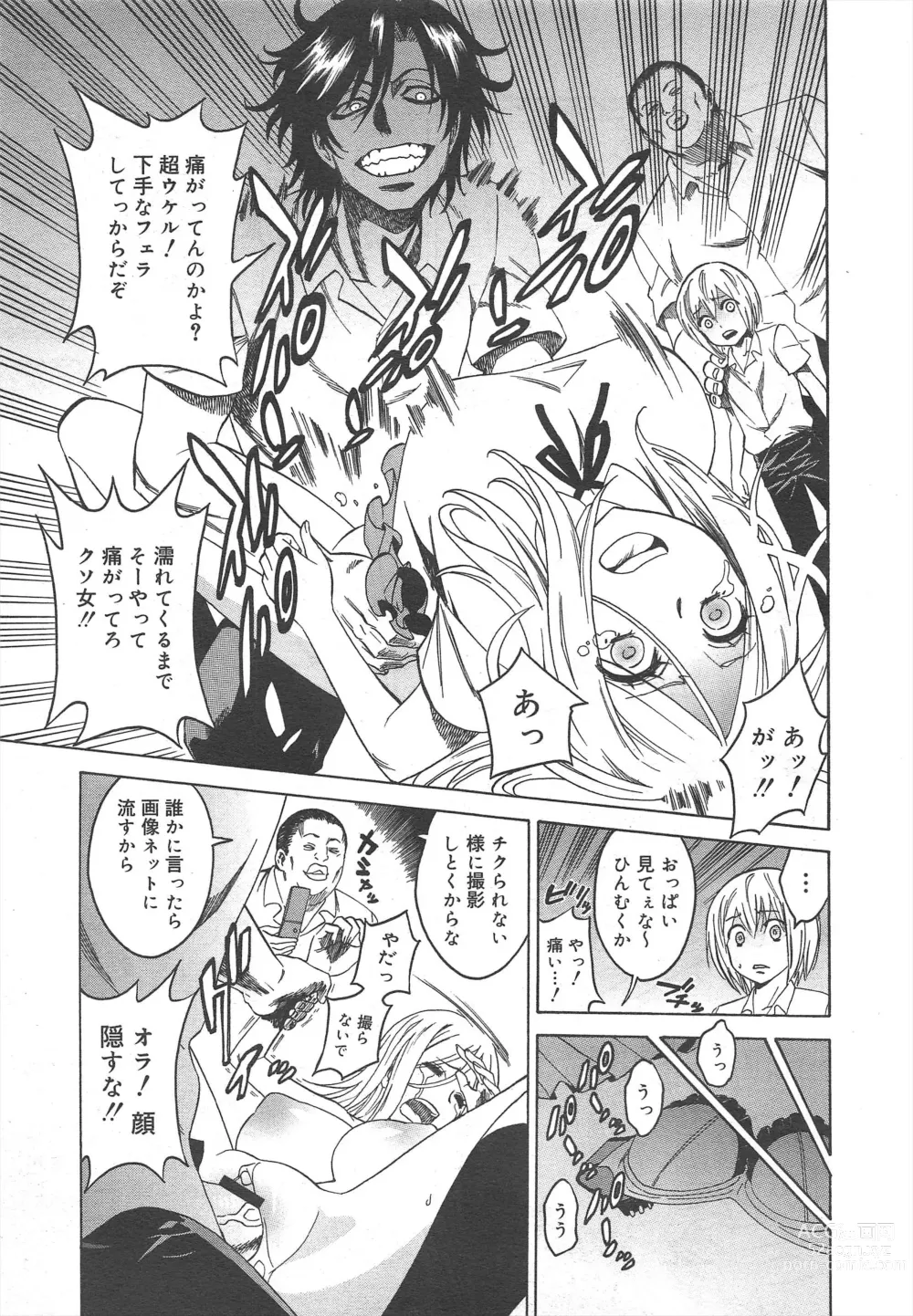 Page 163 of manga COMIC Megamilk 2012-07 Vol.25