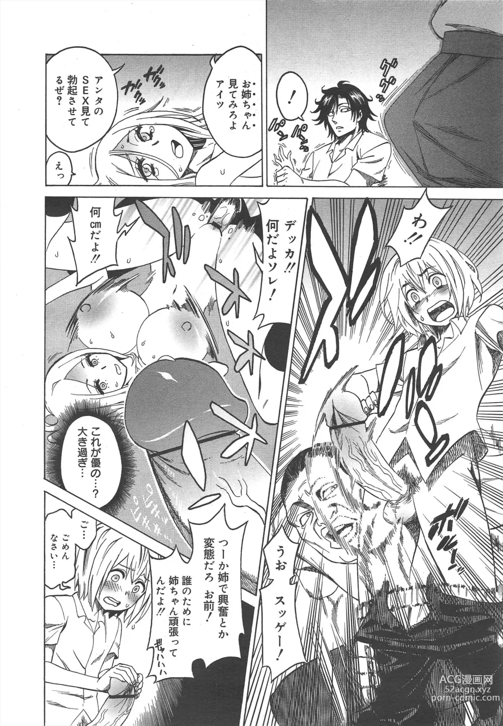 Page 164 of manga COMIC Megamilk 2012-07 Vol.25